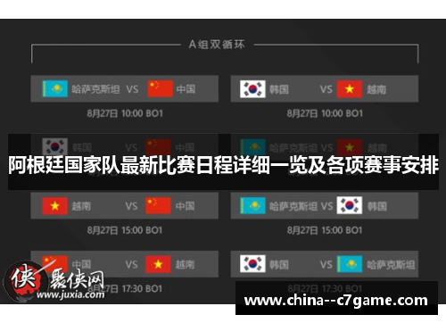 阿根廷国家队最新比赛日程详细一览及各项赛事安排