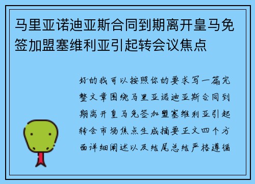 马里亚诺迪亚斯合同到期离开皇马免签加盟塞维利亚引起转会议焦点 马里亚诺迪亚斯合同到期离开皇马免签加盟塞维利亚引起转会议焦点