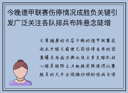 今晚德甲联赛伤停情况成胜负关键引发广泛关注各队排兵布阵悬念陡增
