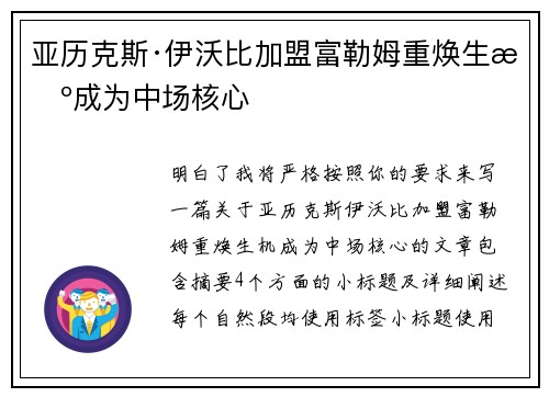 亚历克斯·伊沃比加盟富勒姆重焕生机成为中场核心
