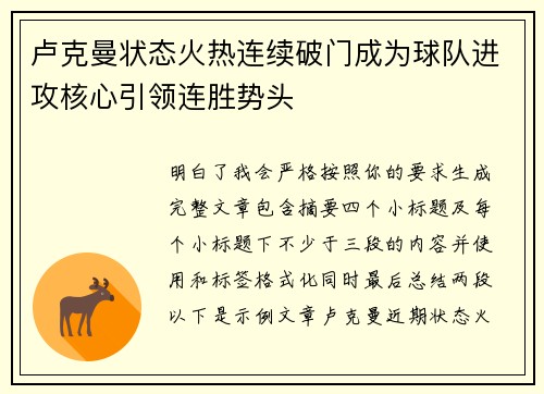 卢克曼状态火热连续破门成为球队进攻核心引领连胜势头