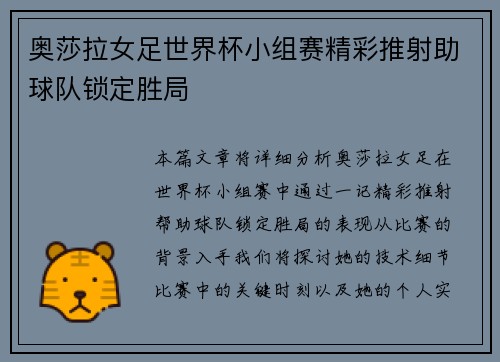 奥莎拉女足世界杯小组赛精彩推射助球队锁定胜局