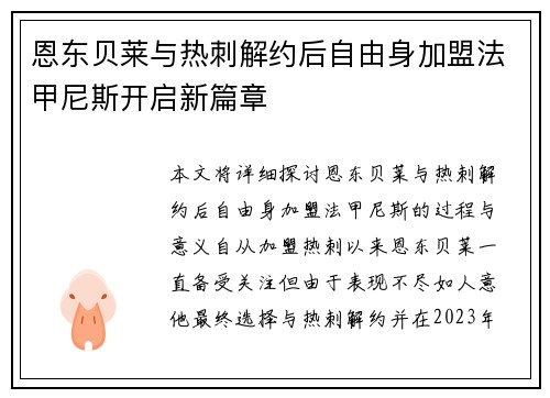 恩东贝莱与热刺解约后自由身加盟法甲尼斯开启新篇章